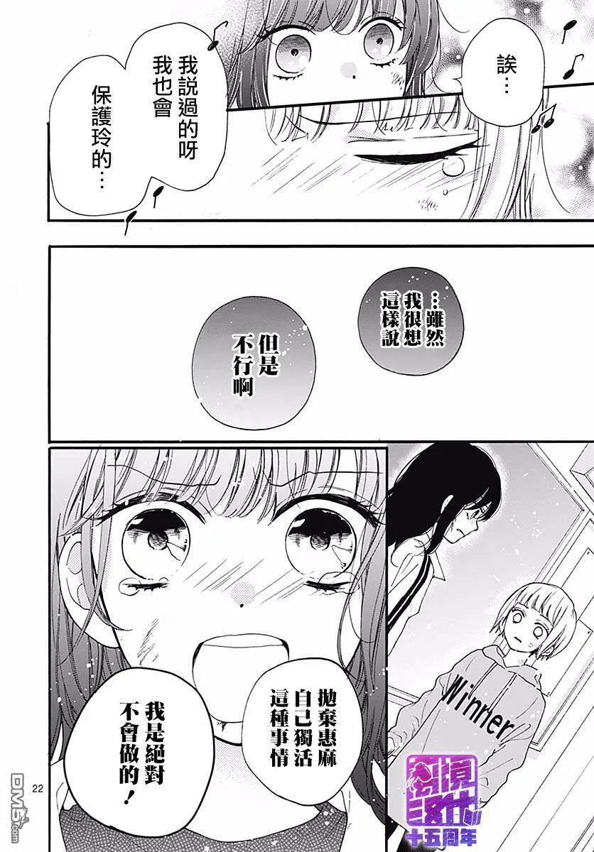 第53话 DEATH GAME 第24页