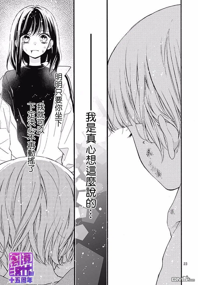 第53话 DEATH GAME 第25页