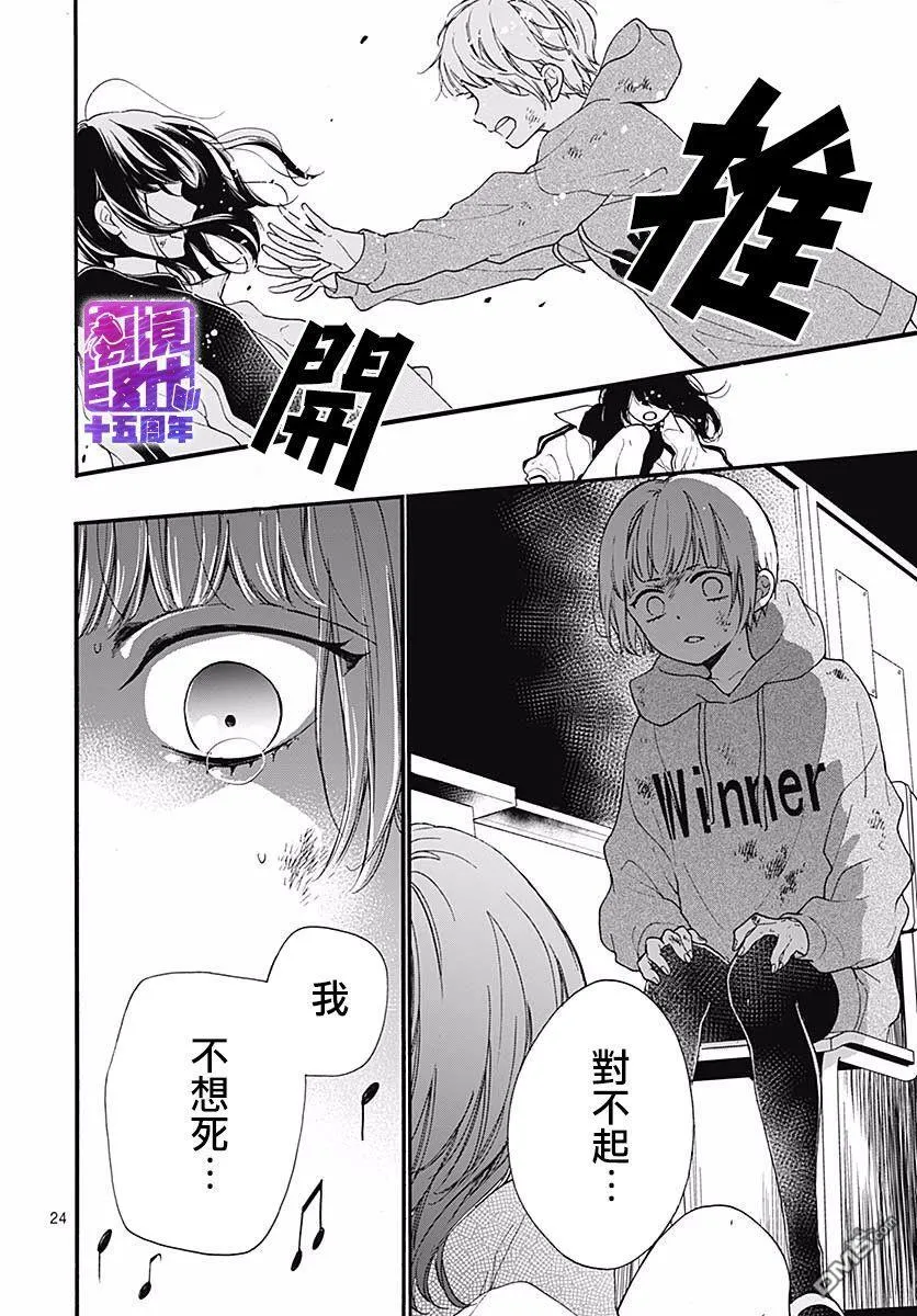 第53话 DEATH GAME 第26页
