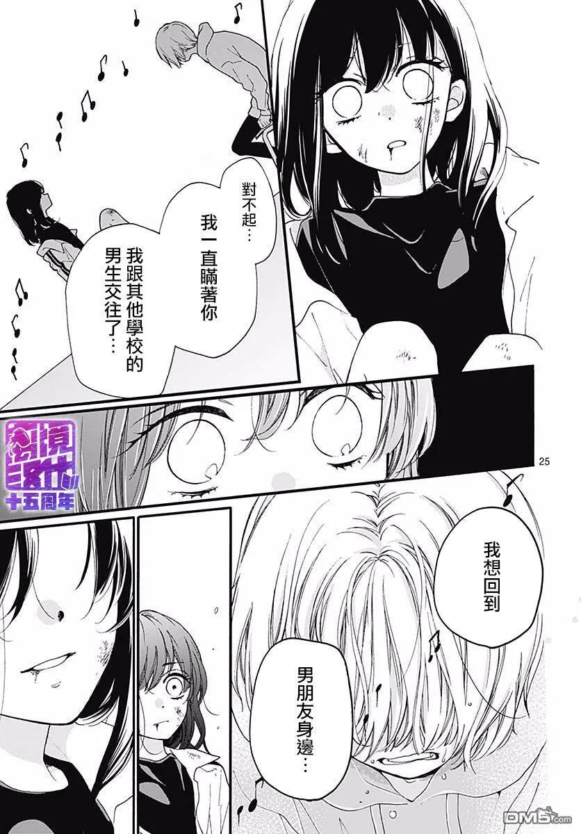 第53话 DEATH GAME 第27页