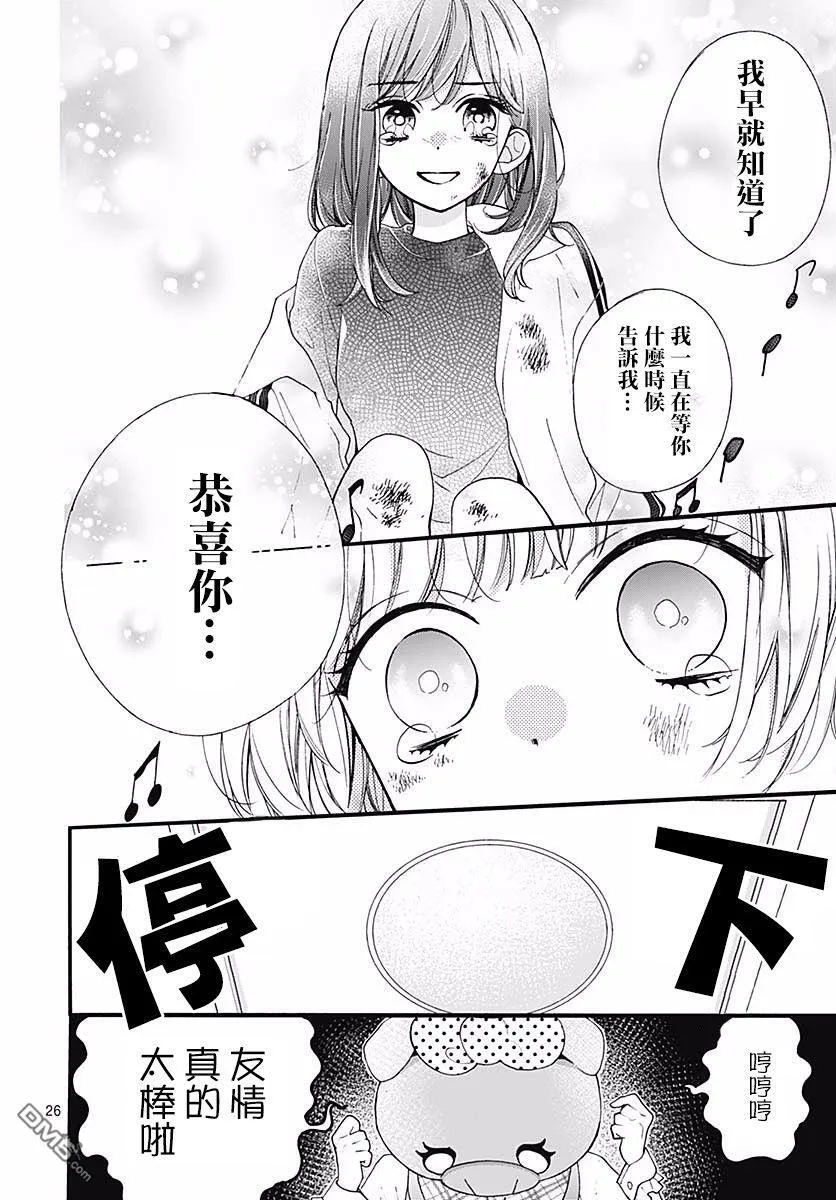 第53话 DEATH GAME 第28页