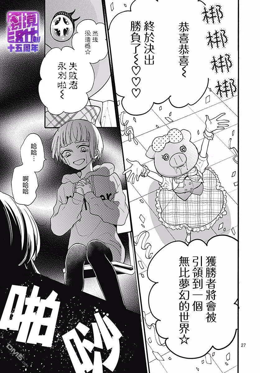 第53话 DEATH GAME 第29页