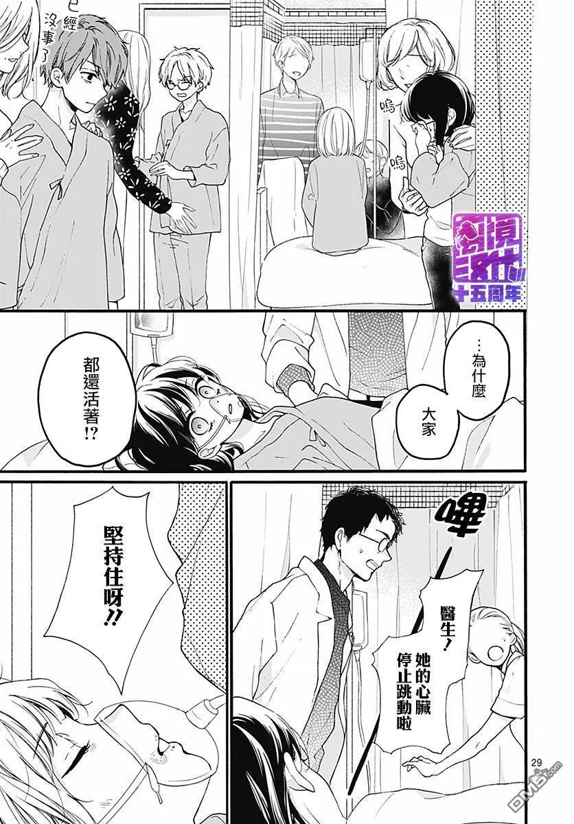 第53话 DEATH GAME 第31页