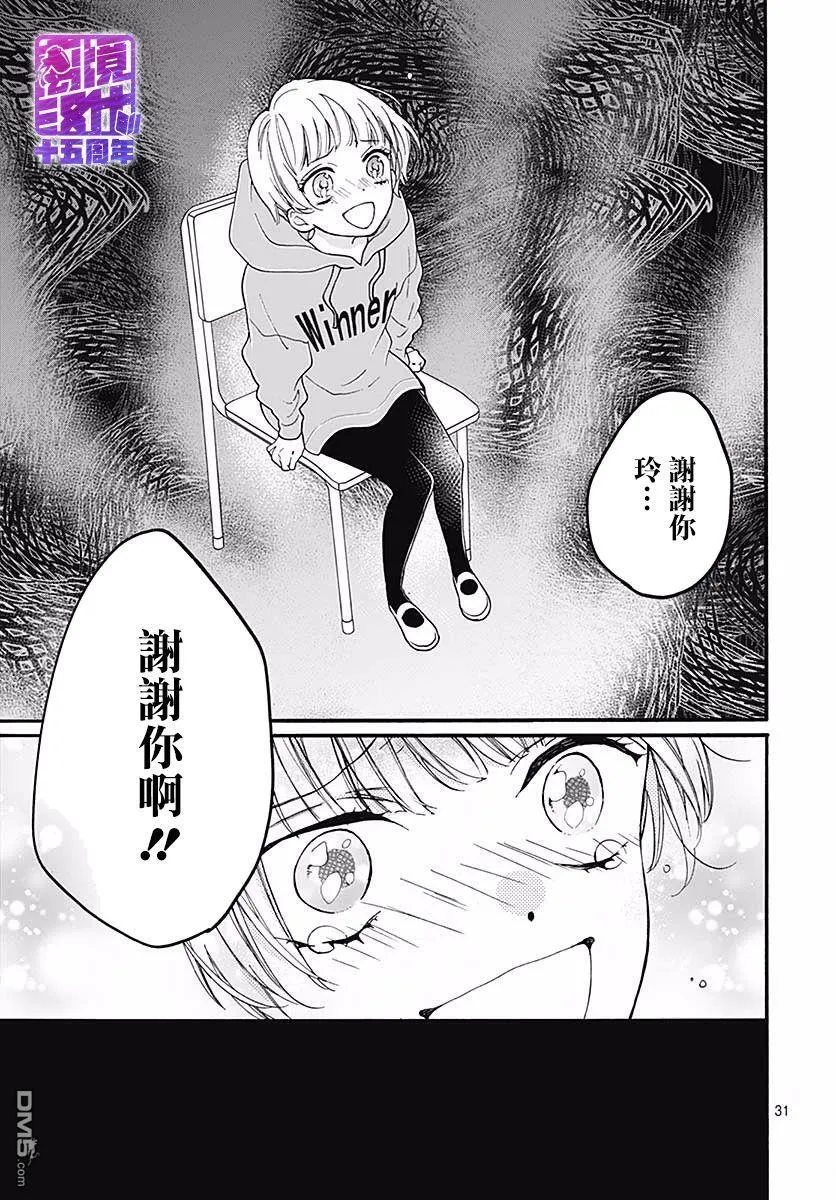 第53话 DEATH GAME 第33页