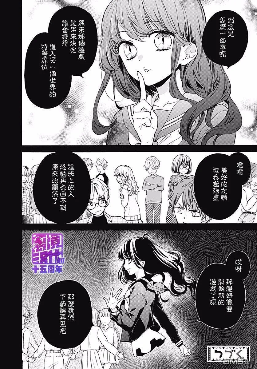 第53话 DEATH GAME 第34页
