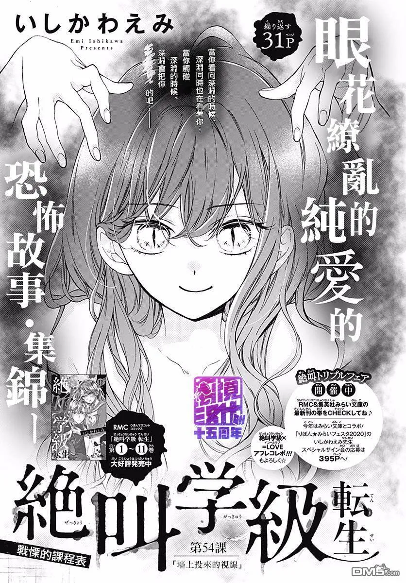 第54话 墙上投来的视线 第1页