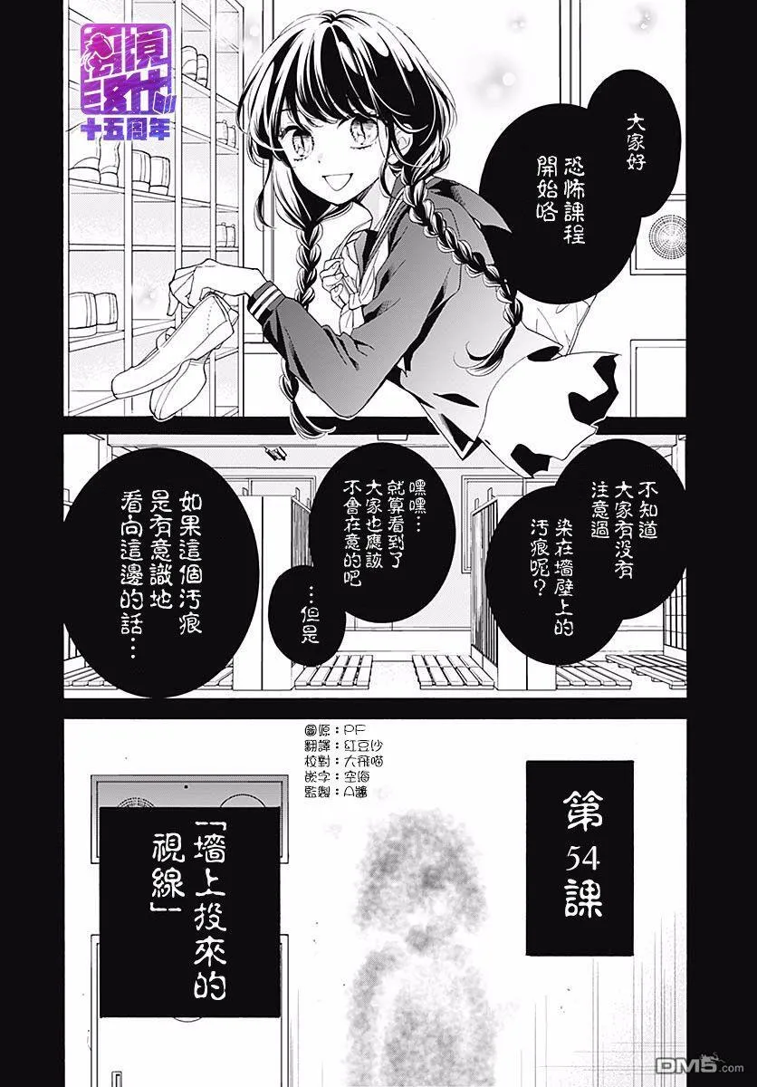 第54话 墙上投来的视线 第2页