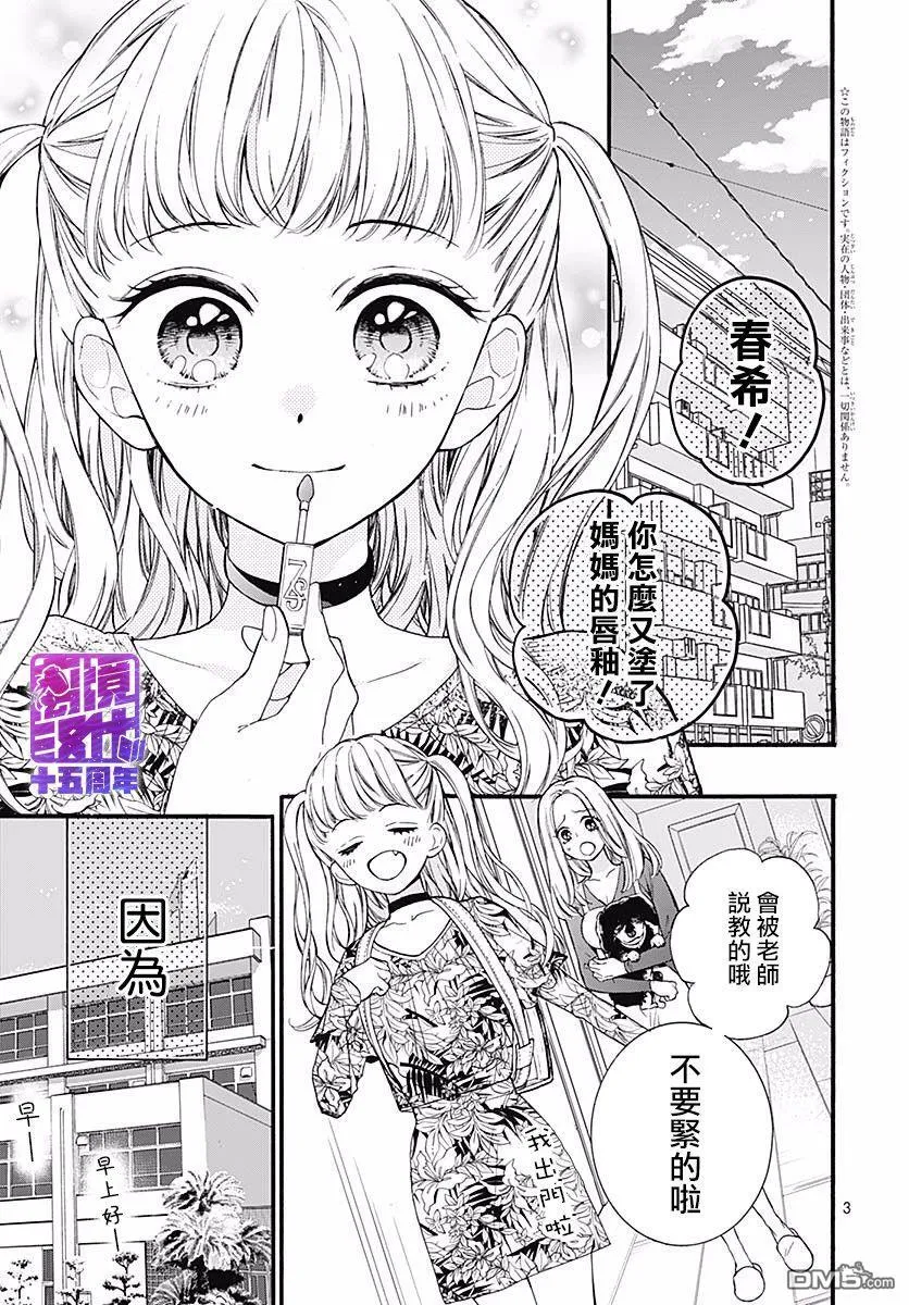 第54话 墙上投来的视线 第3页