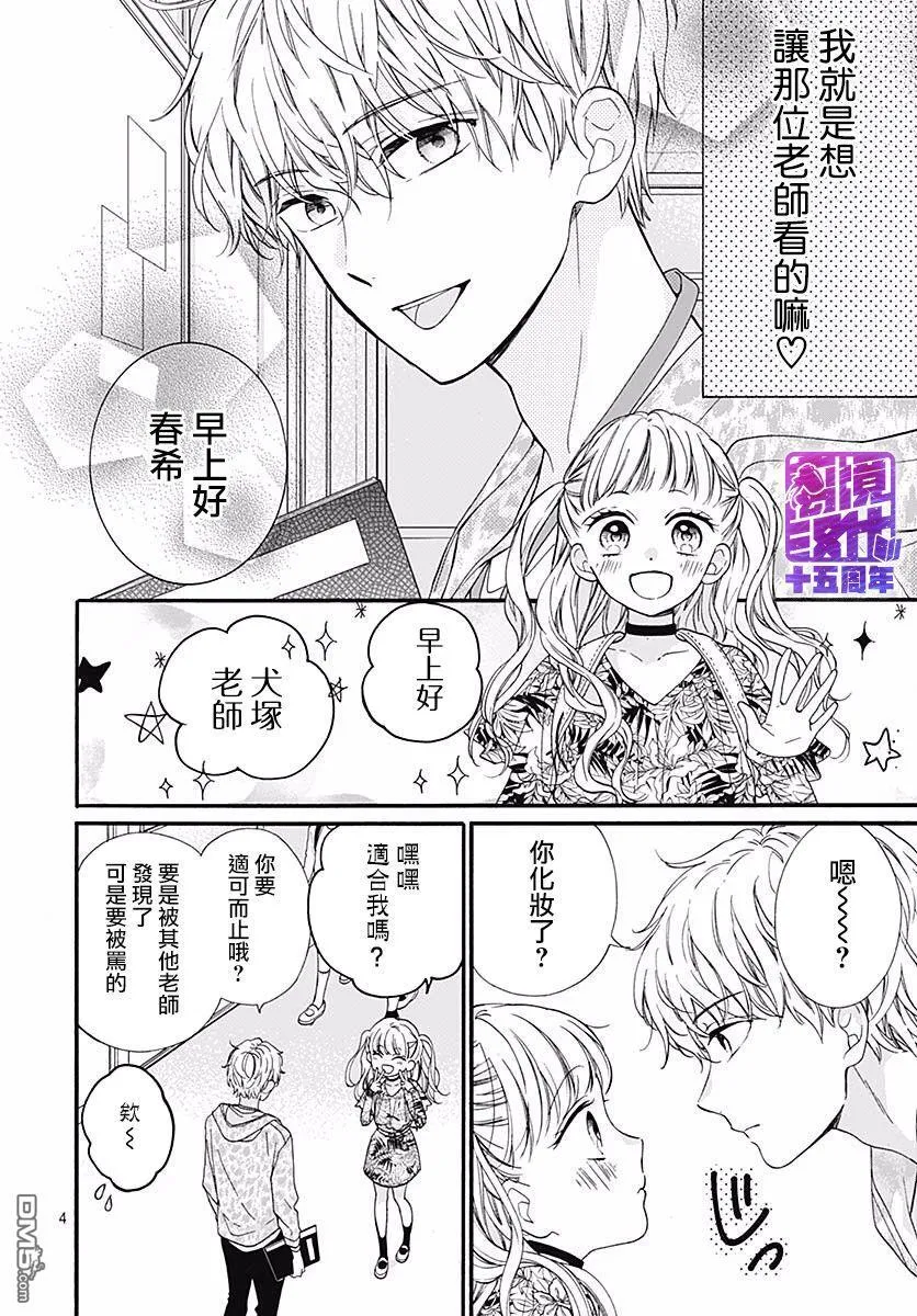 第54话 墙上投来的视线 第4页