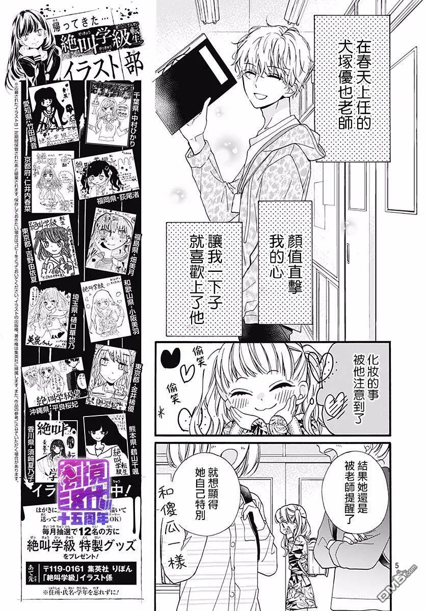 第54话 墙上投来的视线 第5页
