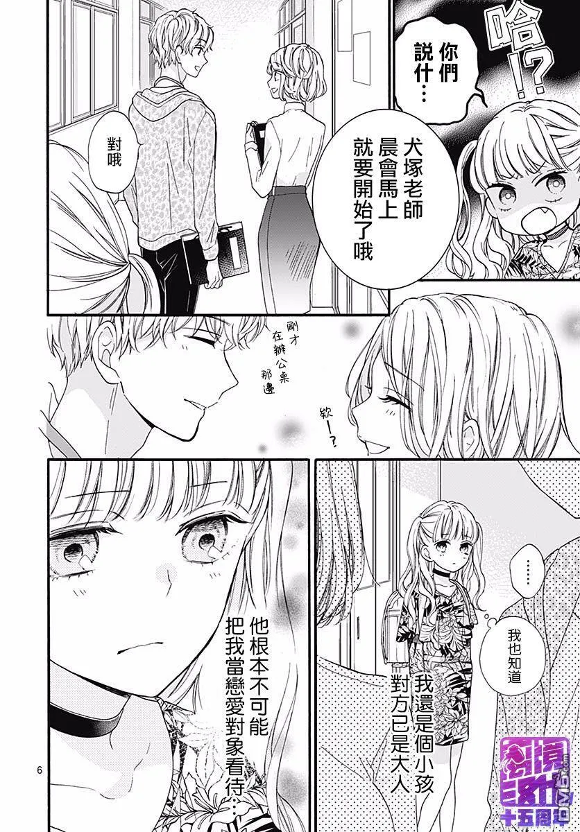 第54话 墙上投来的视线 第6页