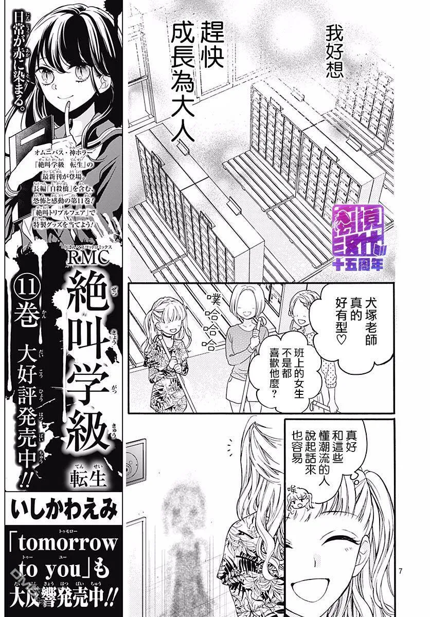 第54话 墙上投来的视线 第7页