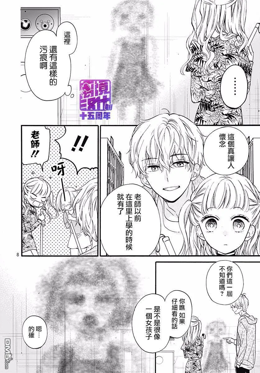 第54话 墙上投来的视线 第8页