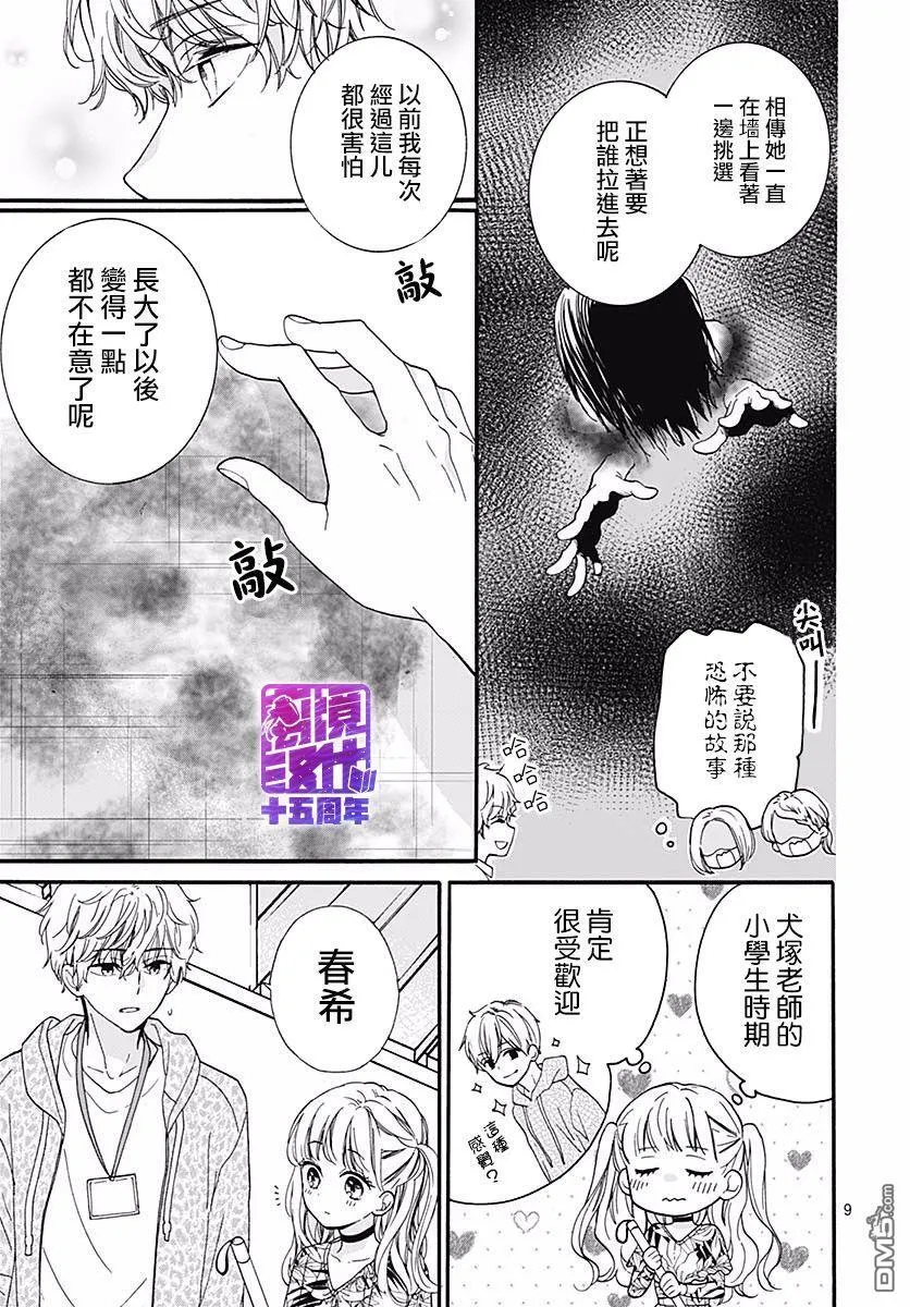 第54话 墙上投来的视线 第9页