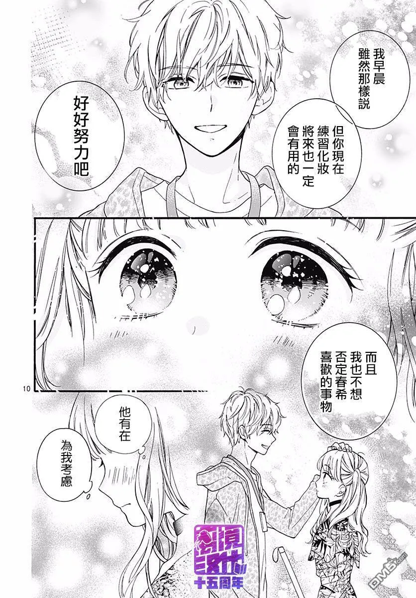 第54话 墙上投来的视线 第10页