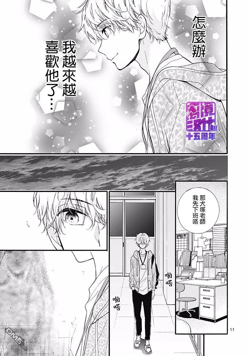 第54话 墙上投来的视线 第11页