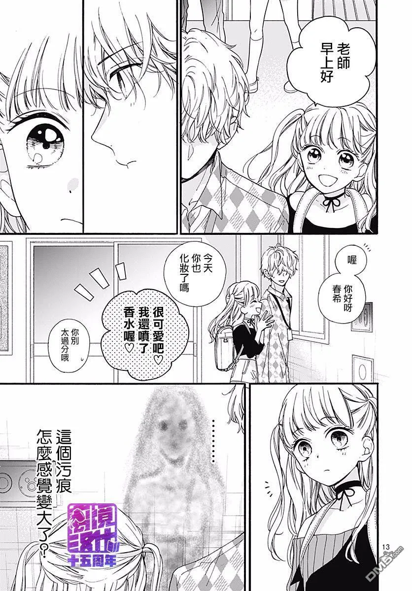 第54话 墙上投来的视线 第13页