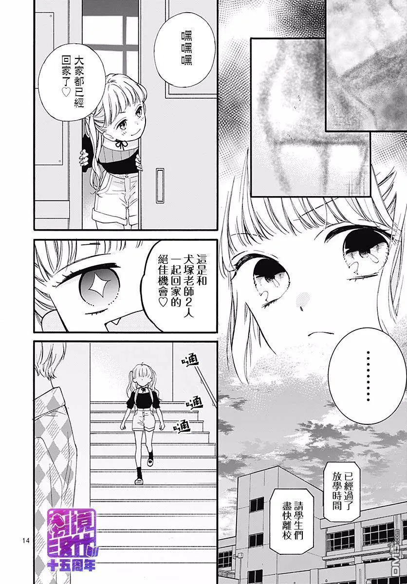 第54话 墙上投来的视线 第14页