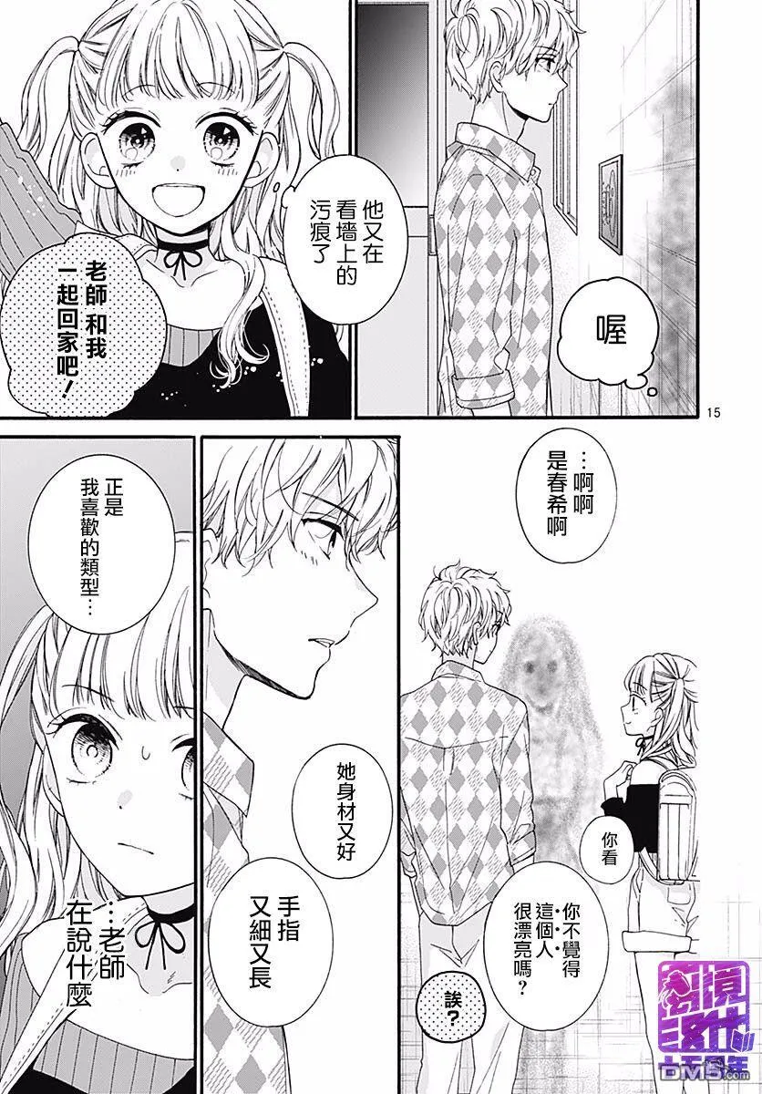 第54话 墙上投来的视线 第15页