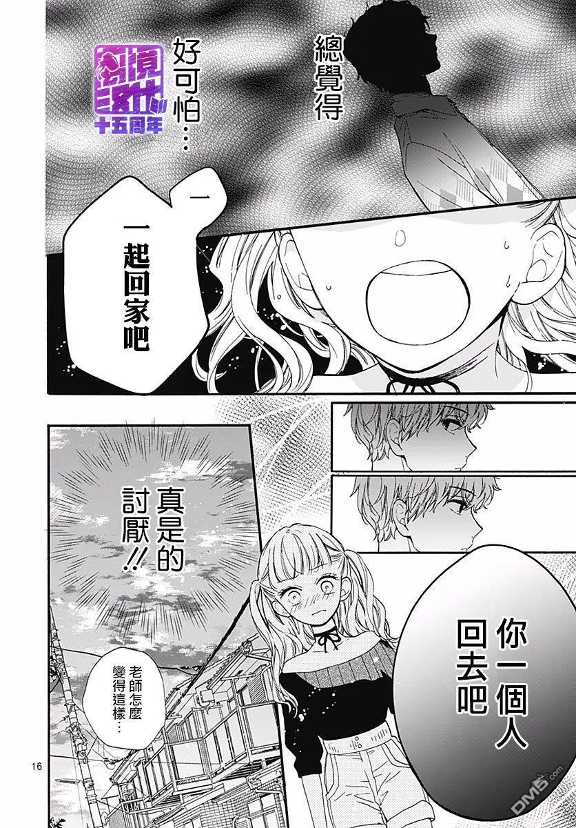 第54话 墙上投来的视线 第16页