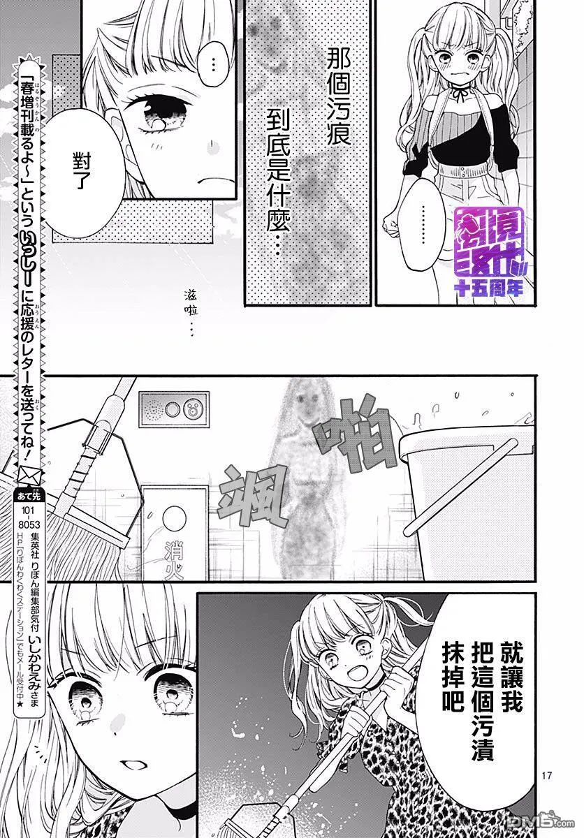 第54话 墙上投来的视线 第17页