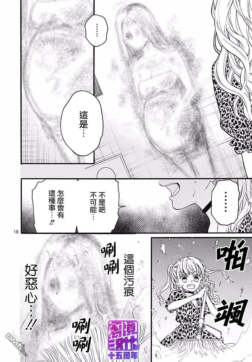 第54话 墙上投来的视线 第18页