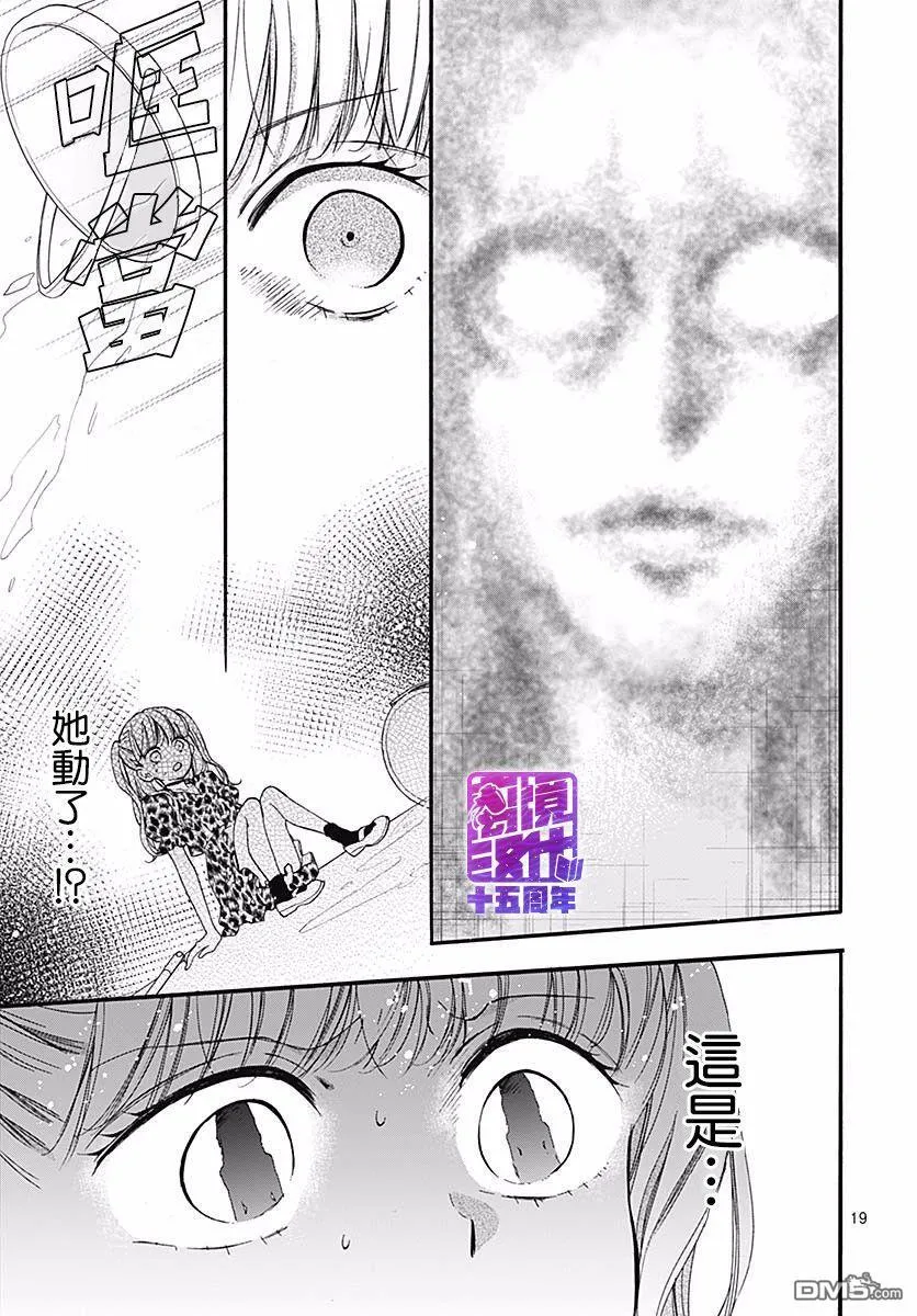 第54话 墙上投来的视线 第19页
