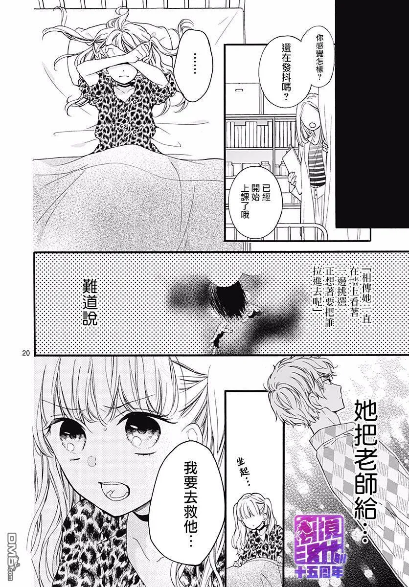 第54话 墙上投来的视线 第20页