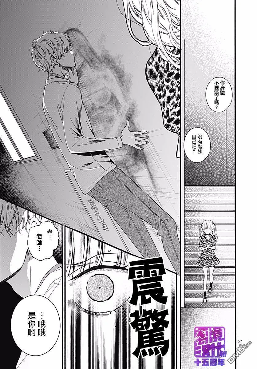 第54话 墙上投来的视线 第21页