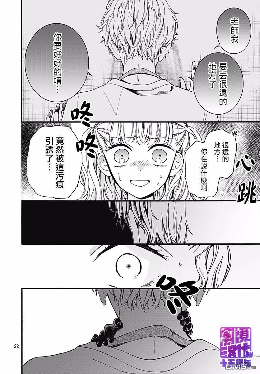 第54话 墙上投来的视线 第22页