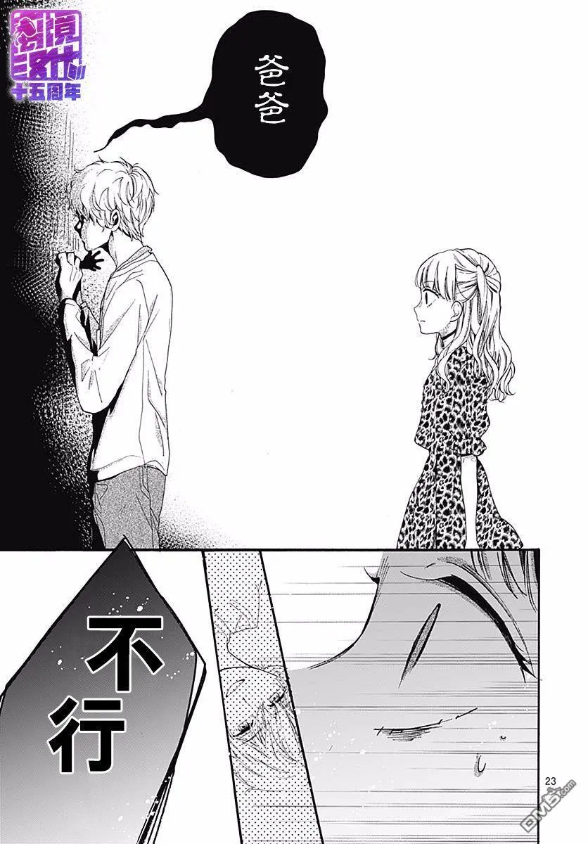 第54话 墙上投来的视线 第23页