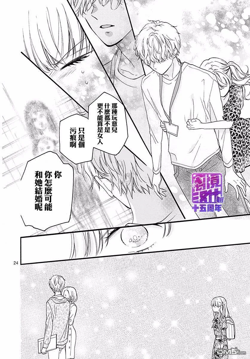 第54话 墙上投来的视线 第24页