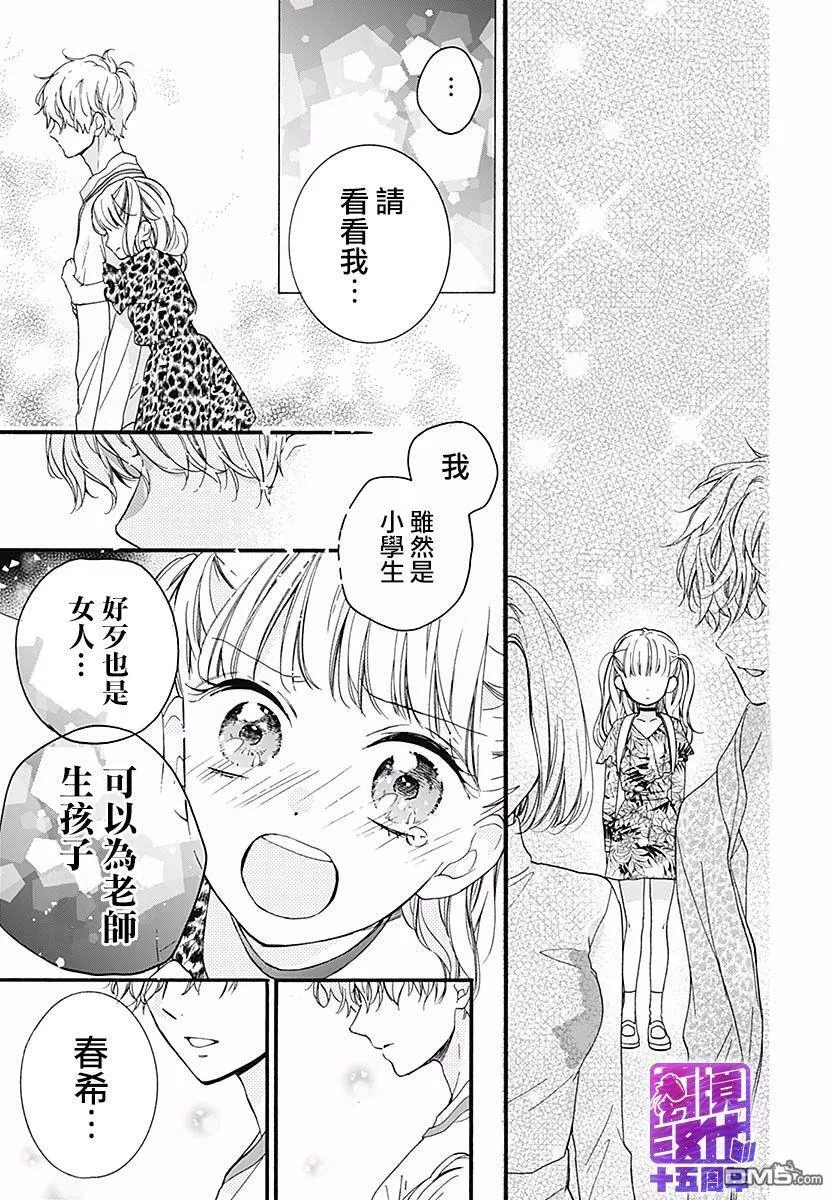 第54话 墙上投来的视线 第25页