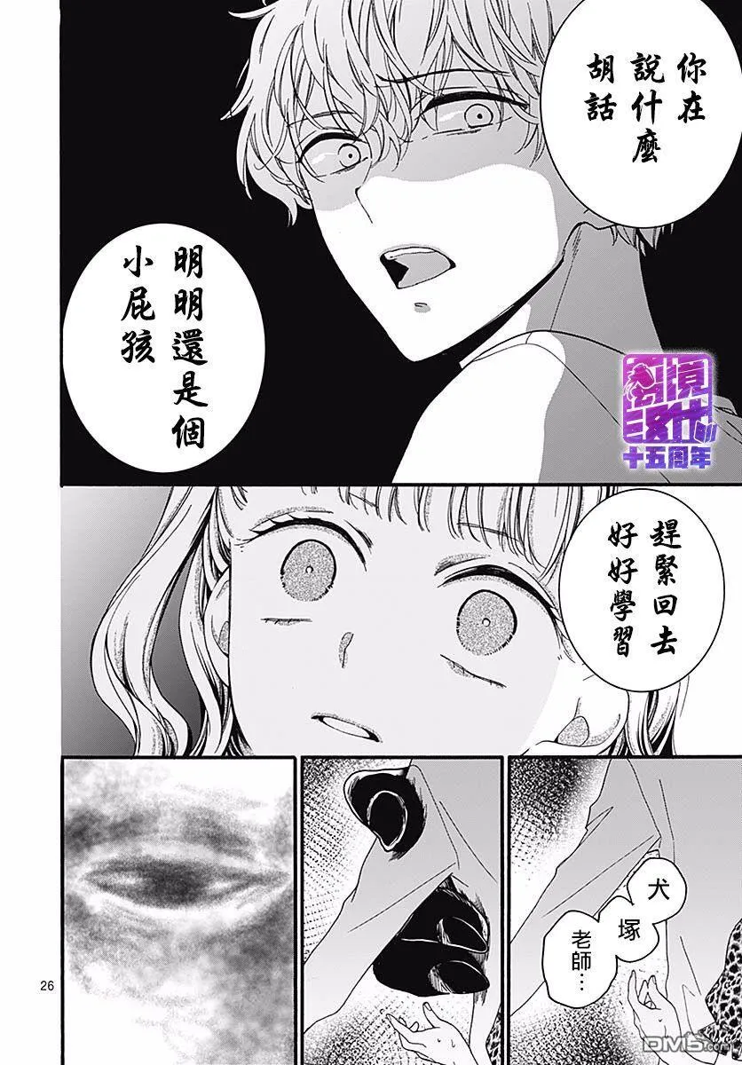 第54话 墙上投来的视线 第26页