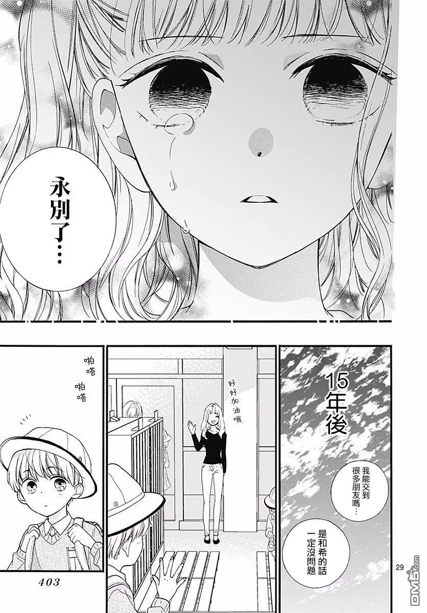 第54话 墙上投来的视线 第29页