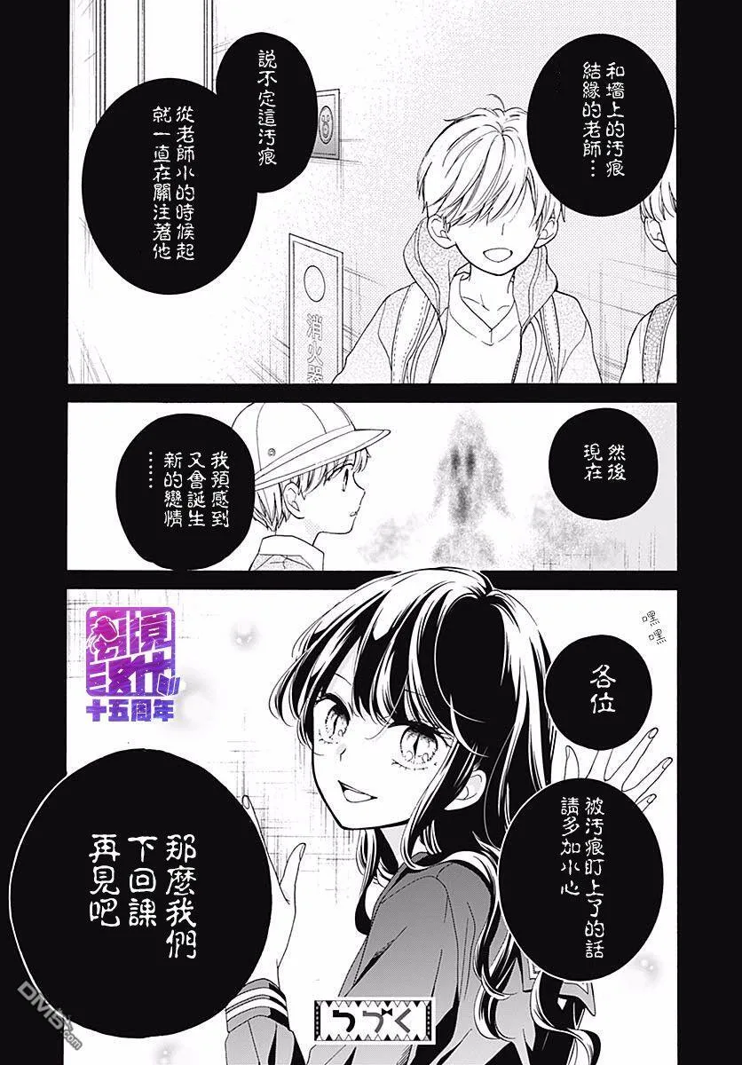 第54话 墙上投来的视线 第31页