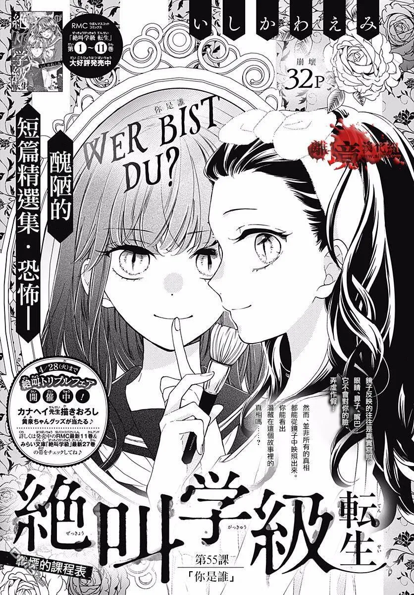 第55话 你是谁 第1页