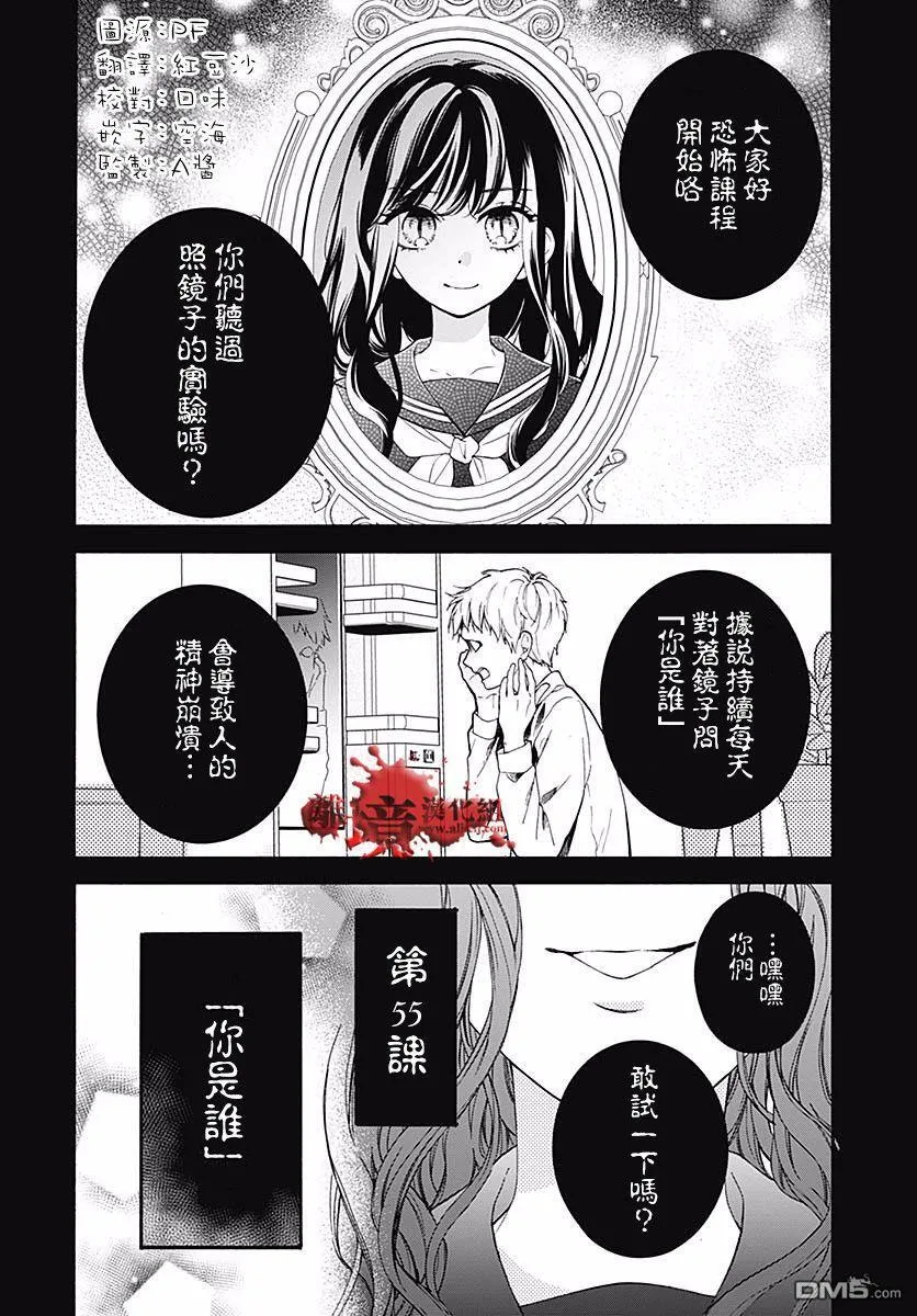 第55话 你是谁 第2页