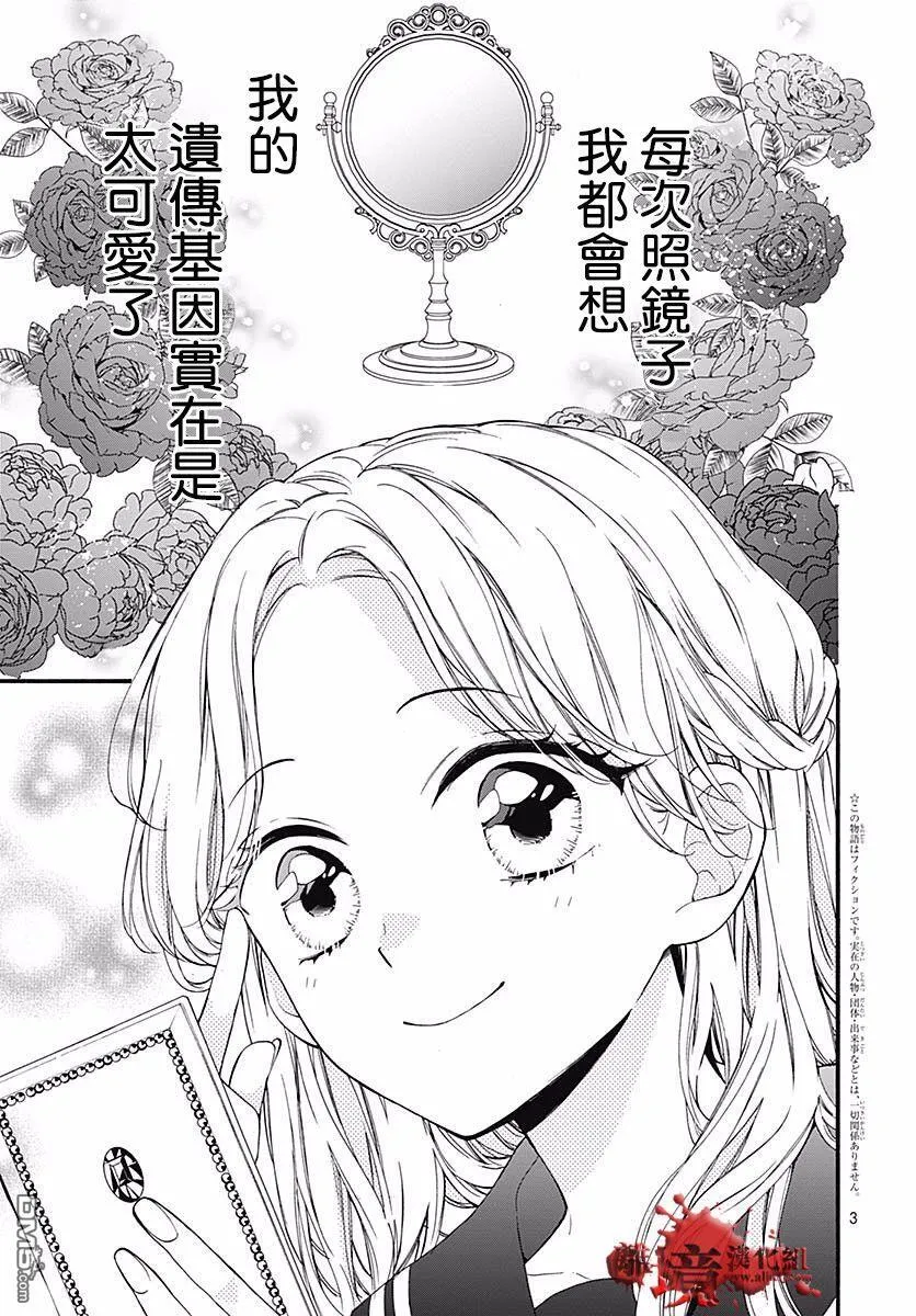 第55话 你是谁 第3页