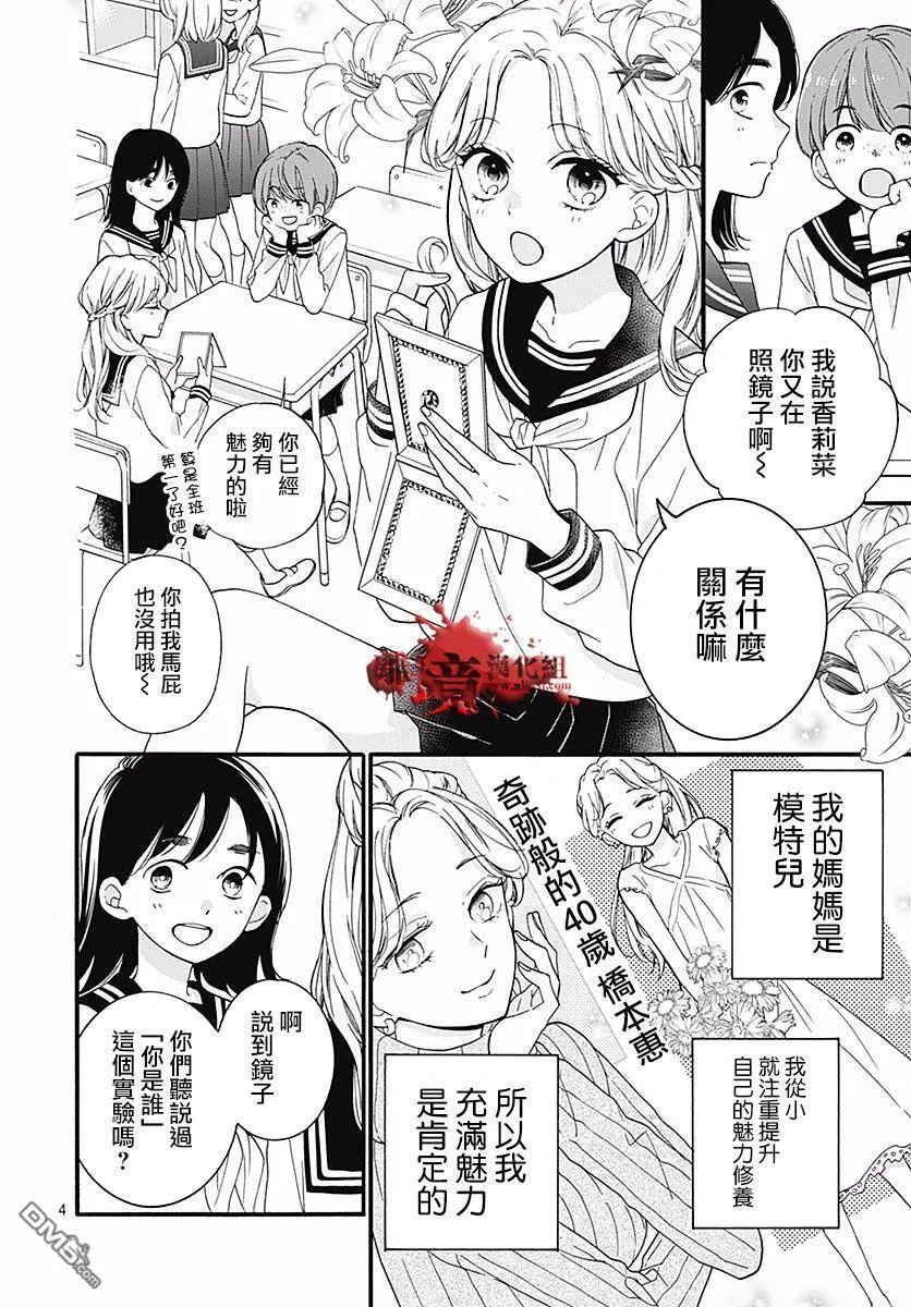 第55话 你是谁 第4页