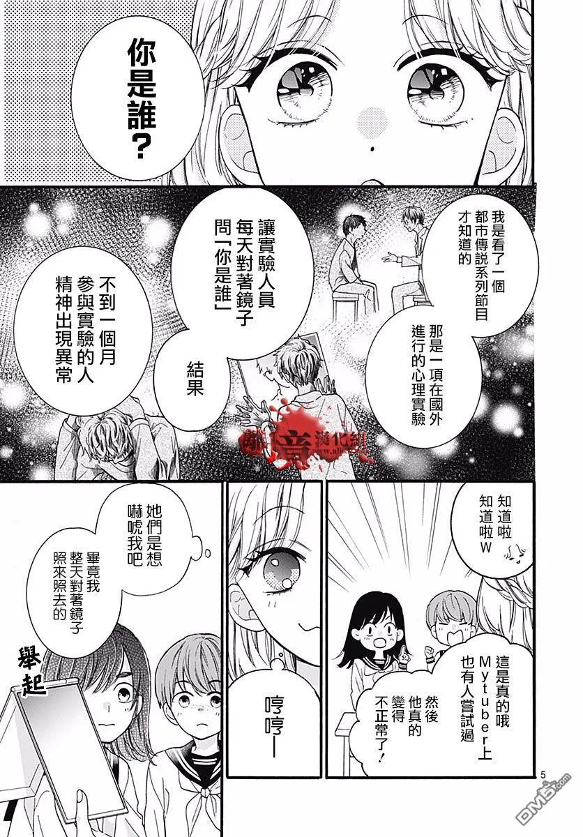 第55话 你是谁 第5页