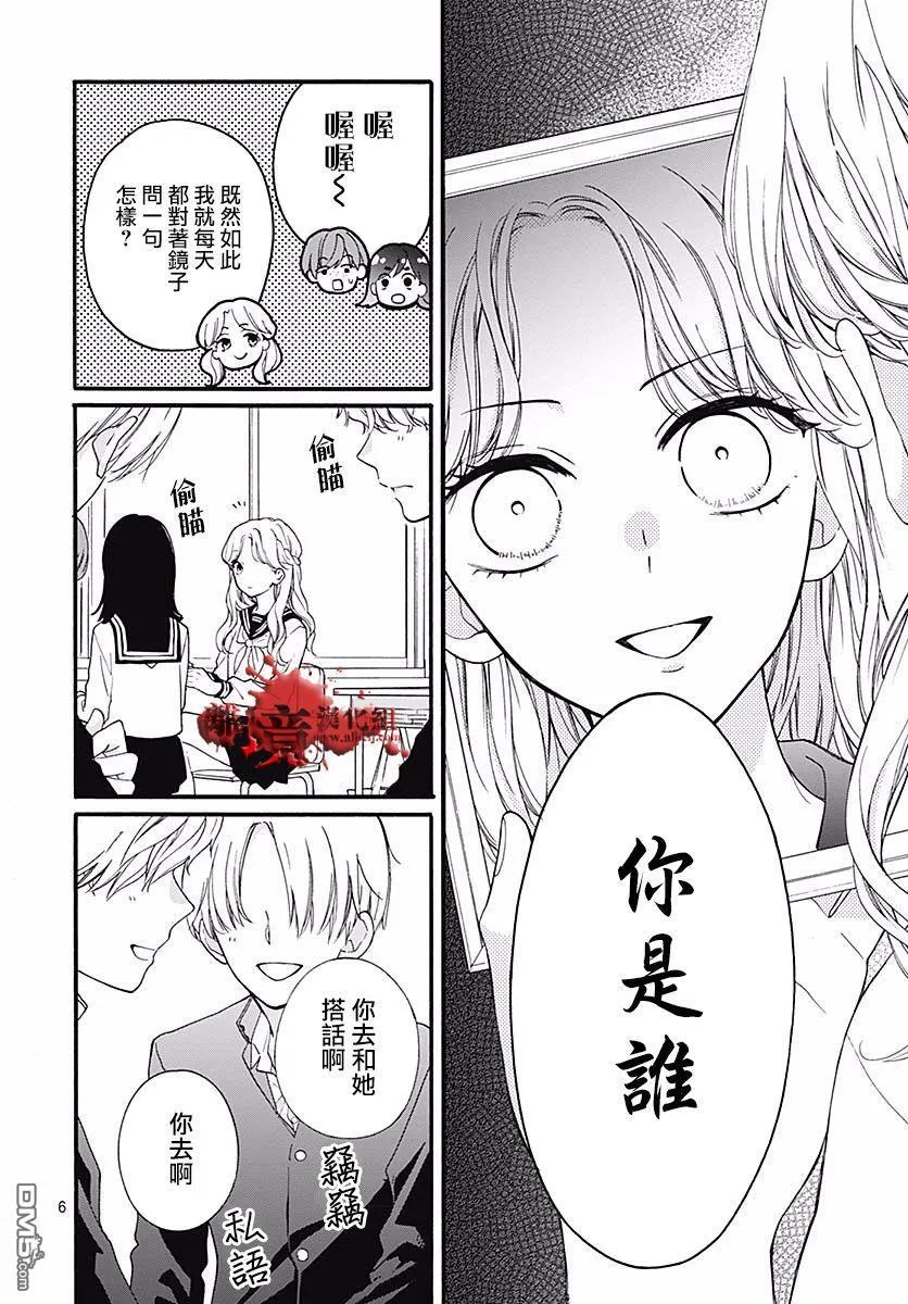 第55话 你是谁 第6页