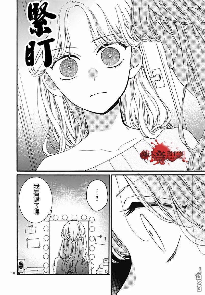 第55话 你是谁 第10页