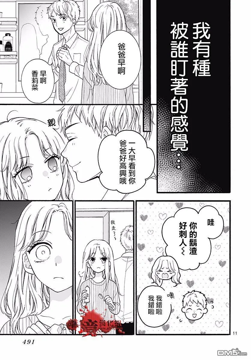 第55话 你是谁 第11页