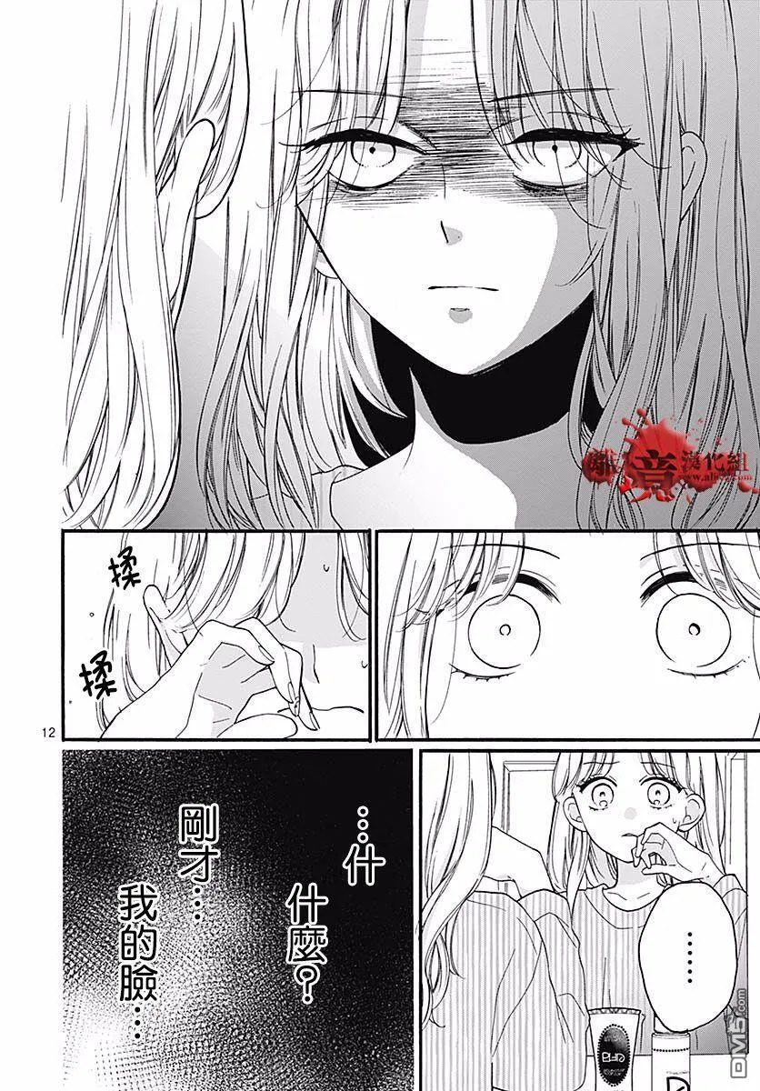 第55话 你是谁 第12页