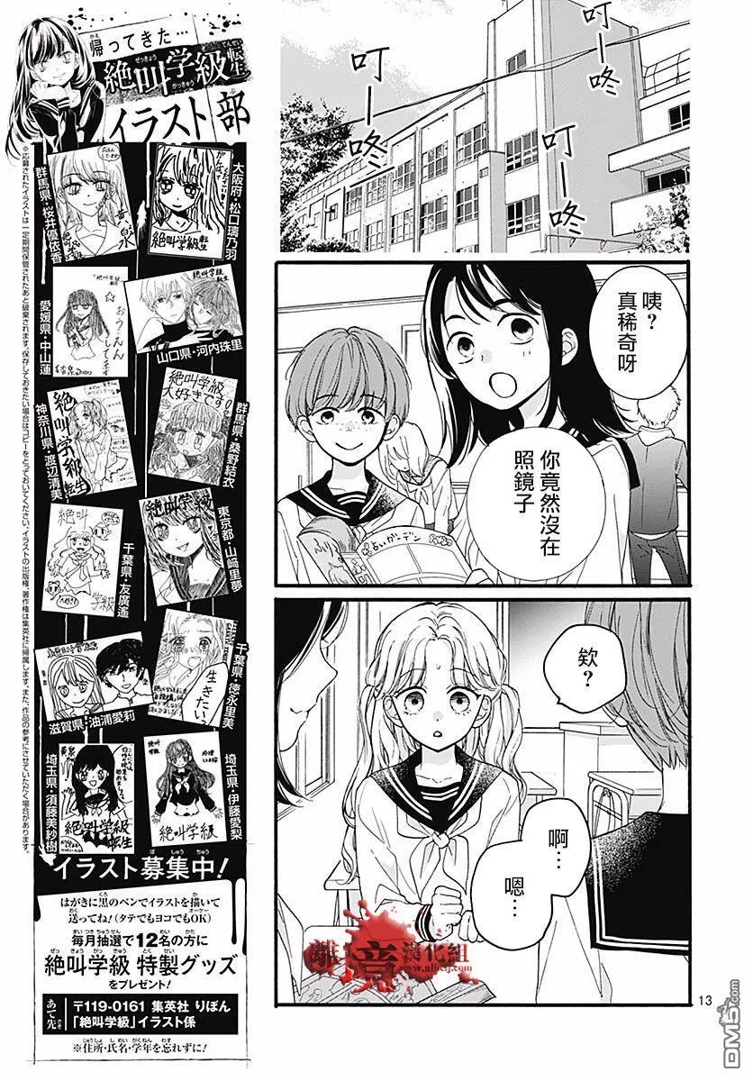 第55话 你是谁 第13页