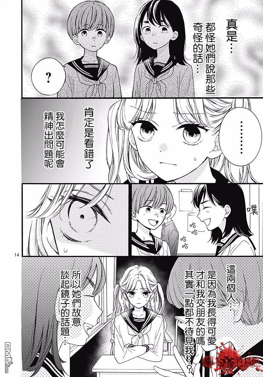 第55话 你是谁 第14页