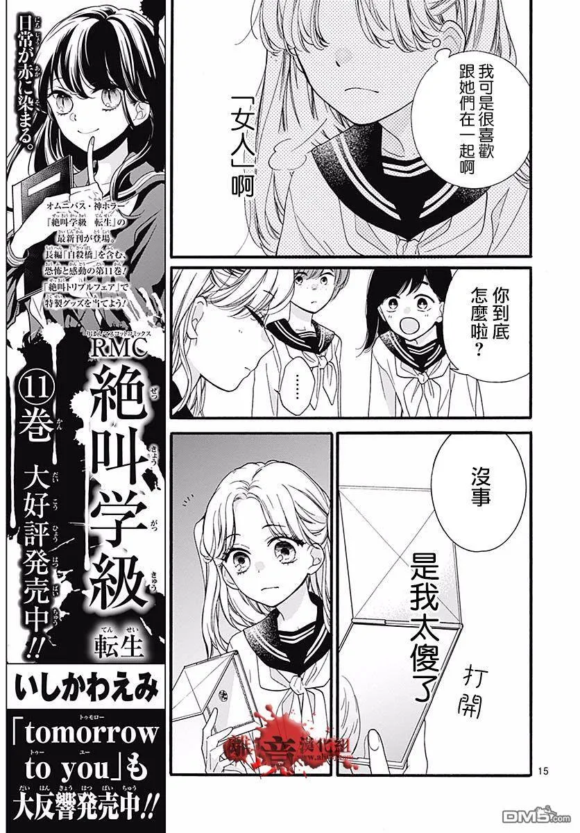 第55话 你是谁 第15页