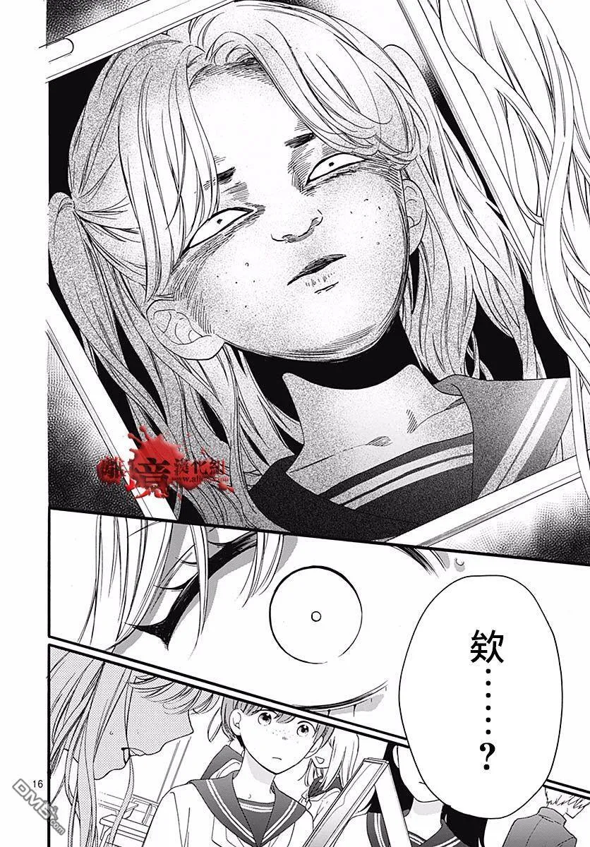 第55话 你是谁 第16页