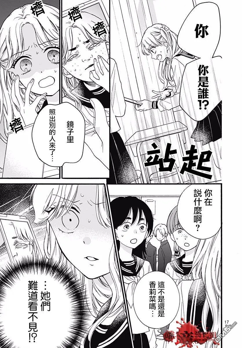第55话 你是谁 第17页